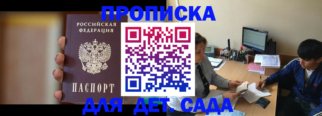 прописка гарантия в Коркино