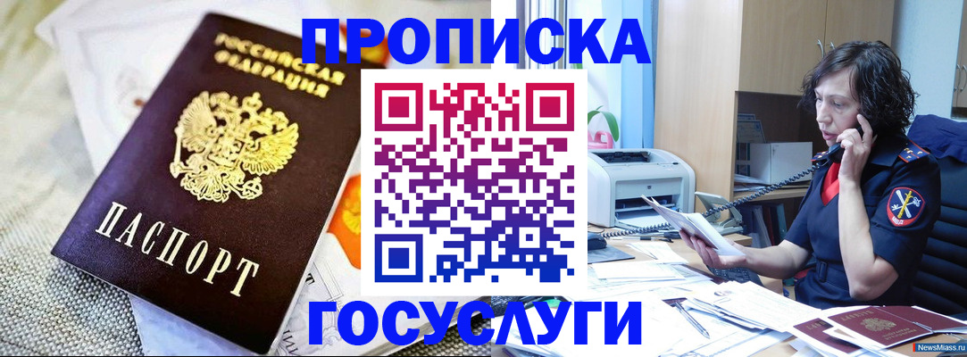 прописка законно в Коркино