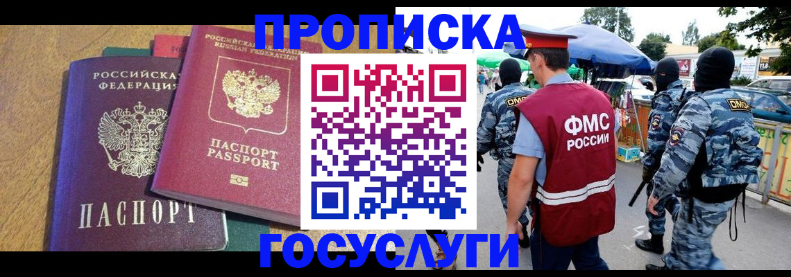 прописка 2025 в Коркино