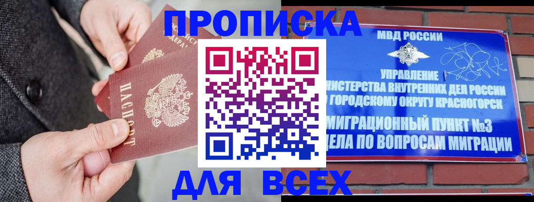 прописка гарантия в Коркино